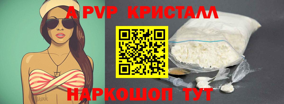A-PVP Crystall Фурманов