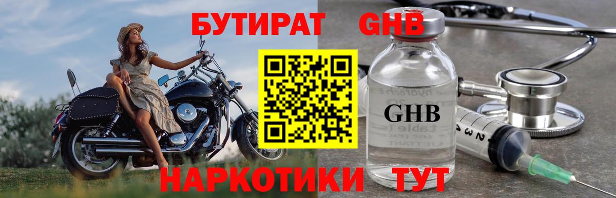 Фурманов  Бутират  Вход с VPN  БУТИРАТ оксана 