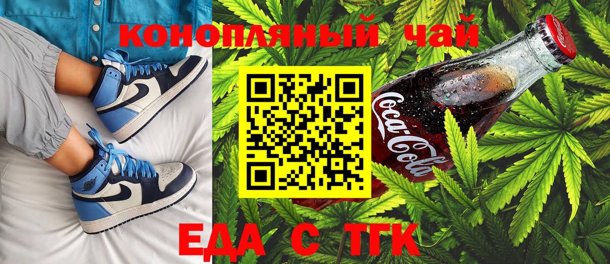 Печенье с ТГК марихуана  Вход с VPN  Фурманов 