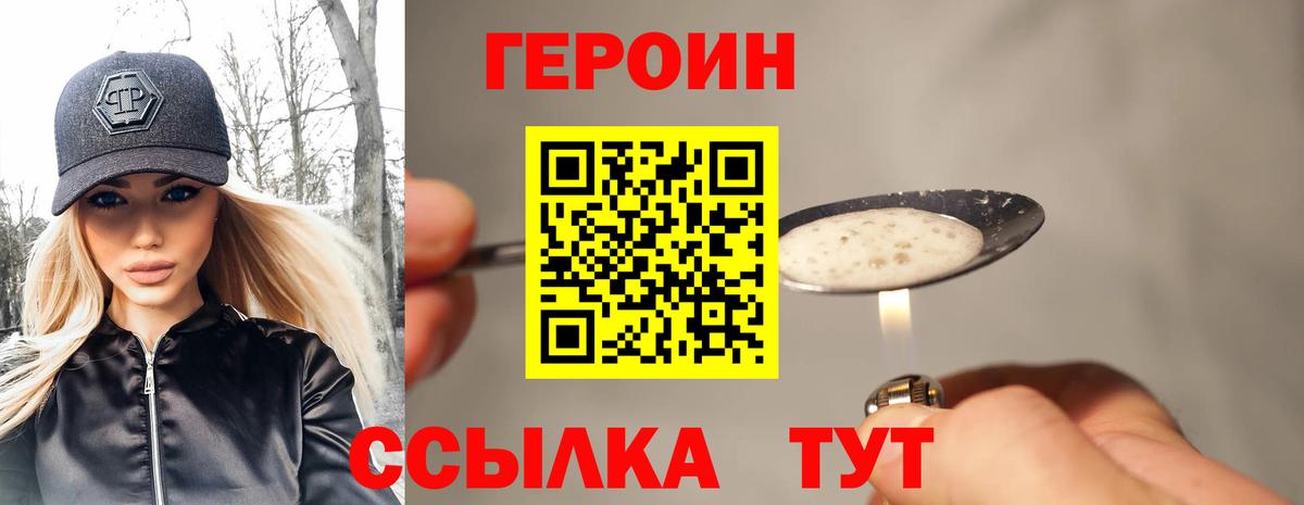 Фурманов  Героин  Вход с VPN  Героин афганец 