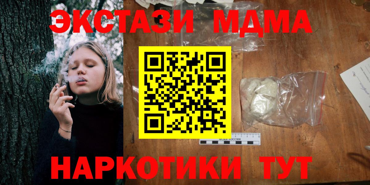 Фурманов  МДМА Molly  Вход с VPN  МДМА  МДМА кристаллы 