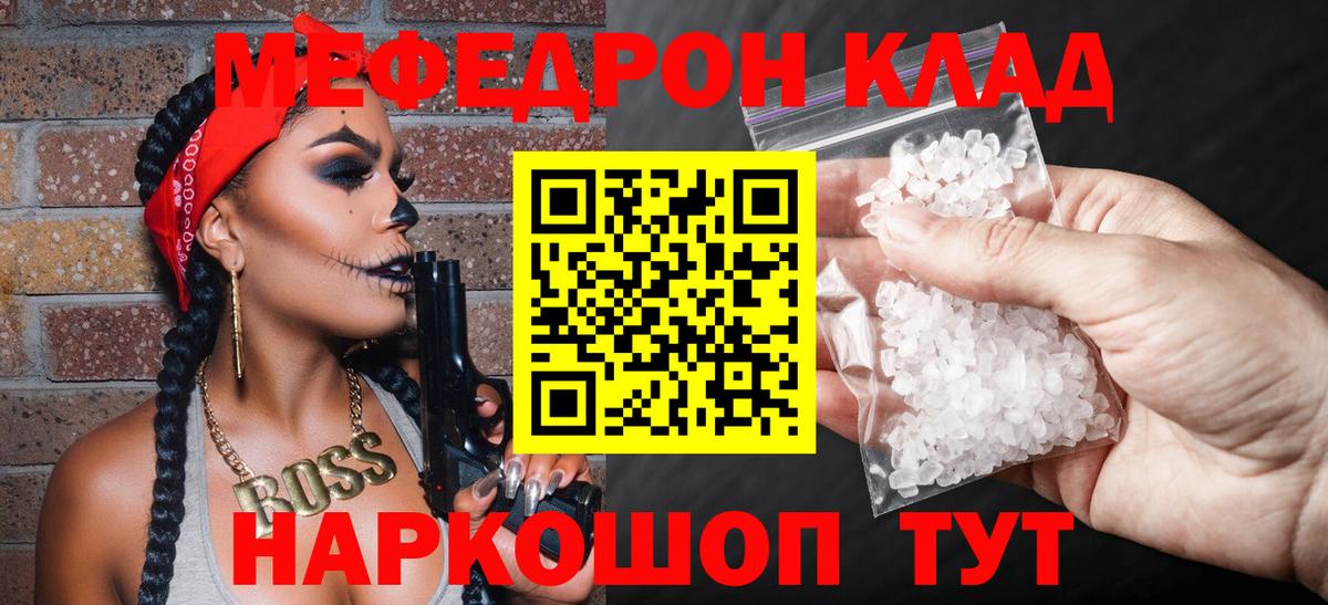МЕФ мука  Вход с VPN  Мефедрон  Фурманов  МЕФ мяу мяу 