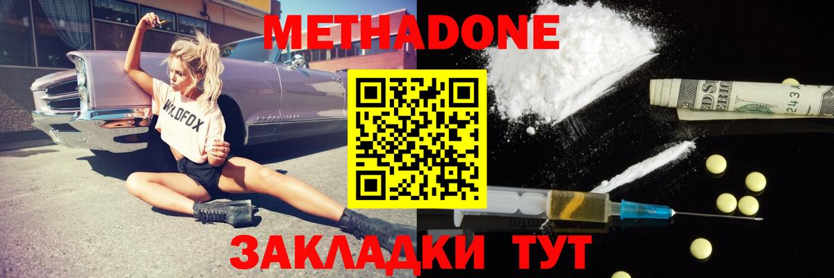 МЕТАДОН VHQ  Вход с VPN    как зайти  Фурманов  Метадон мёд 