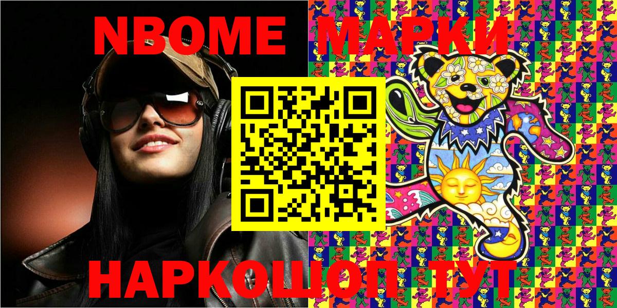 Марки N-bome 1,5мг  Вход с VPN  Марки NBOMe  Фурманов 